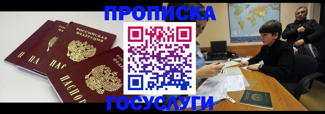 прописка для военкомата в Удачном