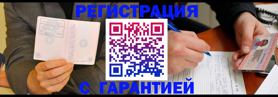 временная регистрация купить в Удачном