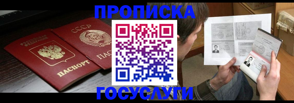 прописка для военкомата в Удачном