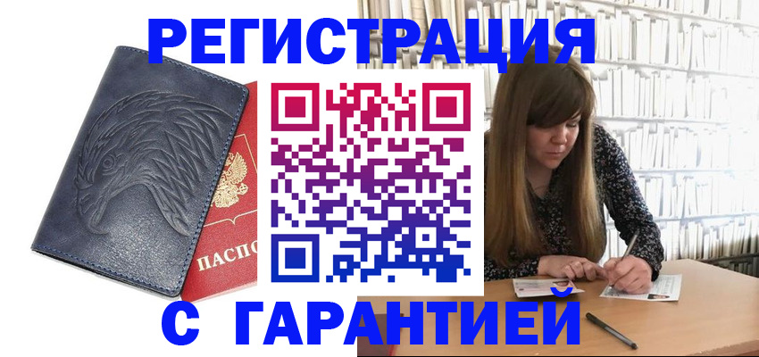 прописка для работы в Удачном