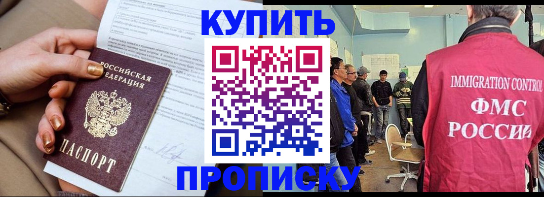 прописка штамп в Удачном