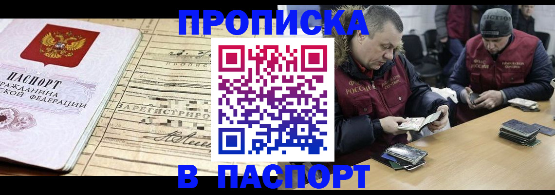 прописка 2025 в Удачном